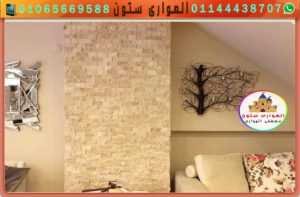 ديكور الحجر المايكا