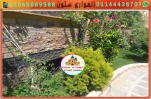 ديكور الشرفة بالحجر مايكا