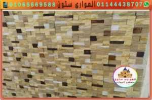 ديكورات داخلية بالحجر مايكا