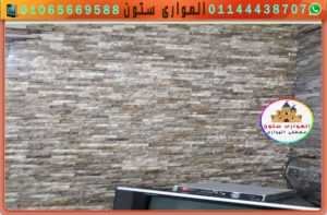 حوائط مزينة بحجر المايكا