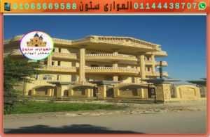 فلل تستخدم حجر فرعونى للواجهات