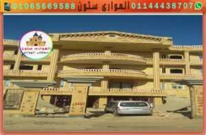 وجهة منزل بالحجر الفرعونى