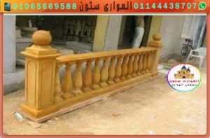 ديكور وترابزين بالحجر الفرعونى