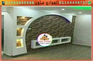 ديكورات حجر السفرة