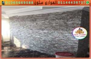 جدران السفرة بالحجر