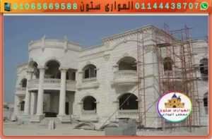 قصور بديكور خارجي حجر فرعونى