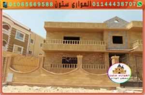 وجهات الحجر للمنازل