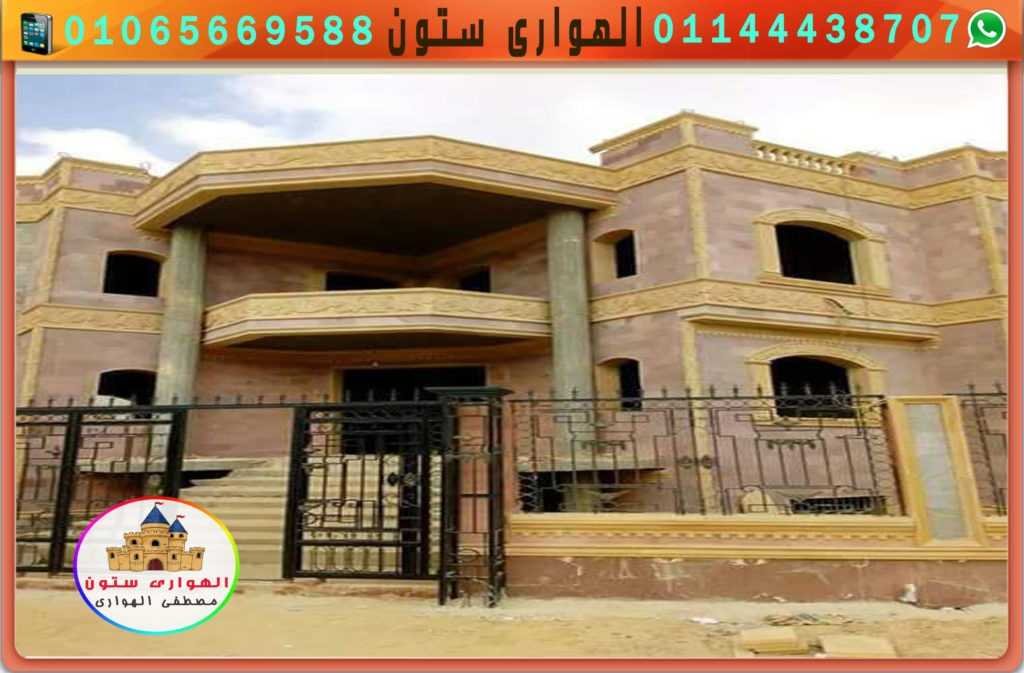 وجهه فيلا مطعمة بحجر المايكا