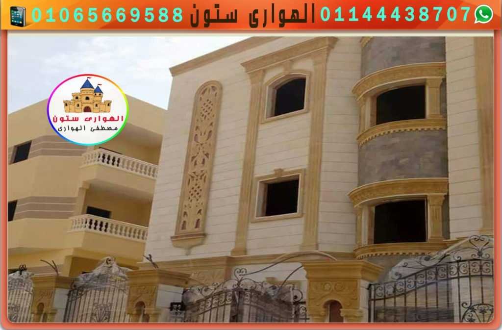 وجهه فيلا مطعمة بحجر المايكا 3