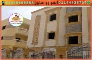 وجهه فيلا مطعمة بحجر المايكا 3