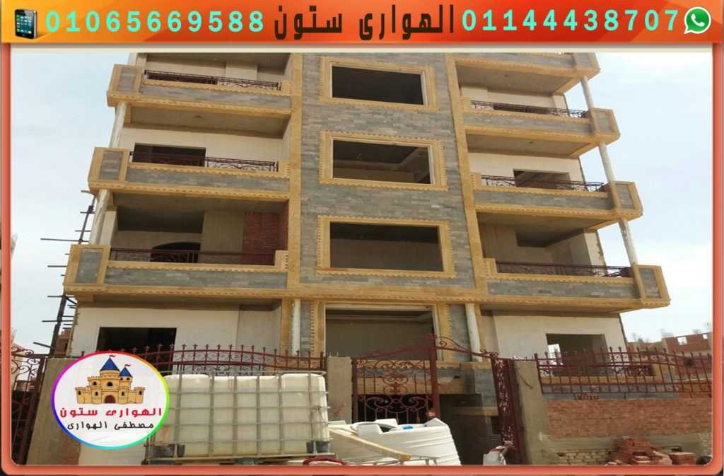 نموذج لحجر المايكات واستخداماته فى وجهات المنازل