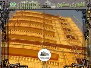 واجهات عمائر حجر هاشمي