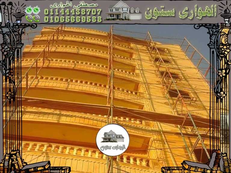 واجهات عمائر حجر هاشمي