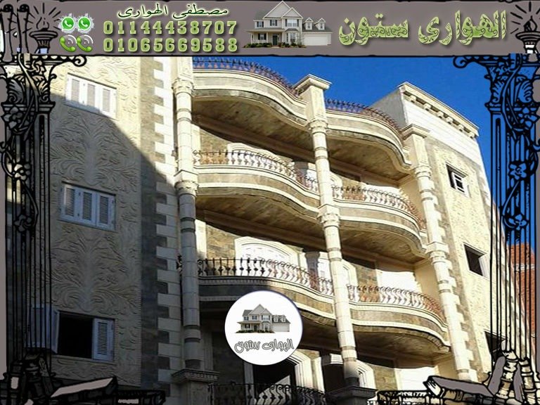 تشطيب بيوت و وجهات منازل الهوارى ستون 2019
