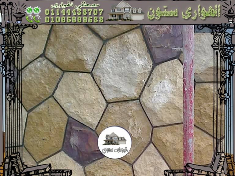 تغطية الجدران بالحجر االدبش لملون