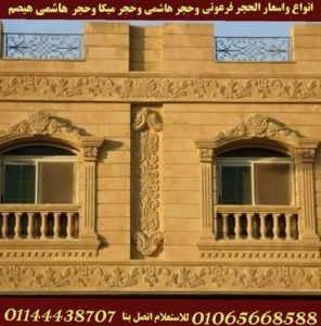 حجر هاشمي 2020