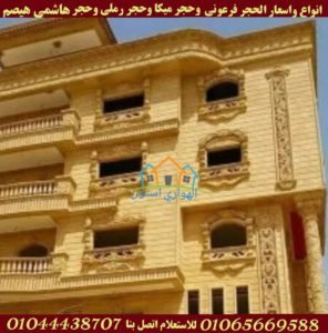 فيلا حجر هاشمى كريمى - 80