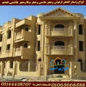 واجهه قصر حجر هاشمي الهواري