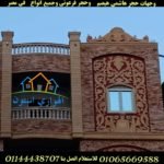 واجهه مميزه حجر هاشمي احمر و حجر مايكا