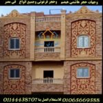 واجهه مميزه حجر هاشمي احمر و حجر مايكا