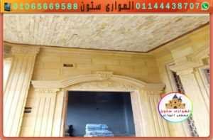 ديكورات حجر هاشمى