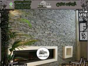 فراغ المعيشة احلى بديكور الحجر