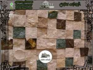 أشكال وتصميمات حجر هاشمي