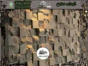 أشكال وتصميمات الحجر الهاشمي