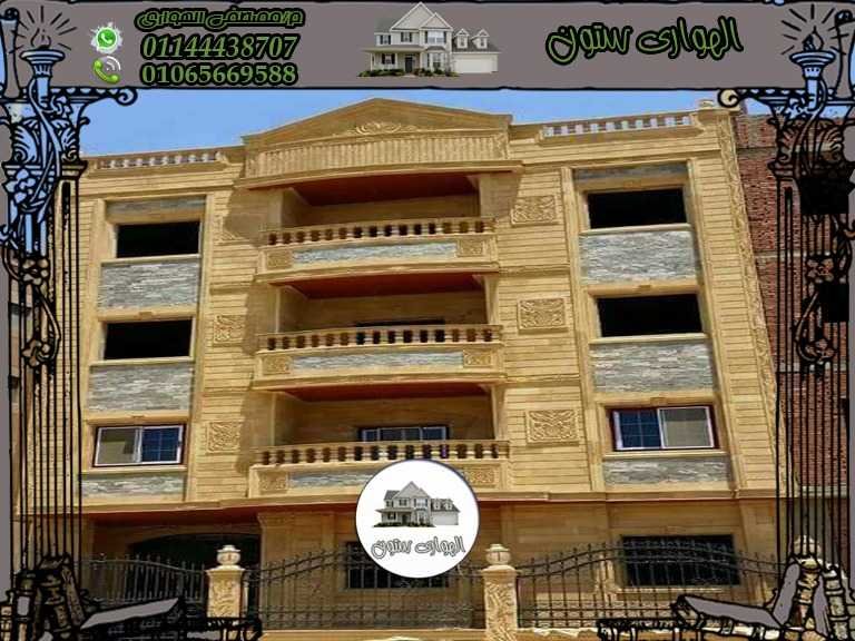 واجهات عمائر حجر هاشمي