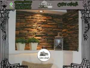 تزيين الزوايا فى المنزل بالحجر