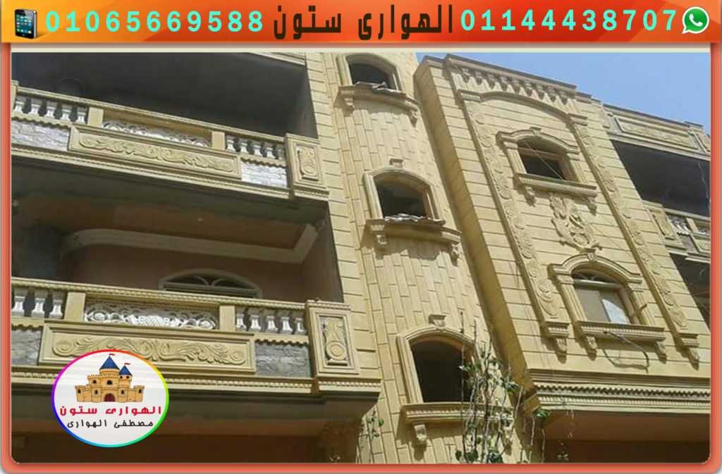 واجهات بالحجر الهاشمى