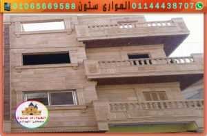 واجهه حجر هشمه