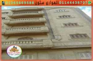 الحجر الهاشمى الكريمى للواجهات.