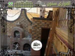 ديكورات أسوار حجر هاشمي