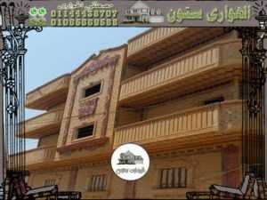 ديكورات بلكونات حجر هاشمي