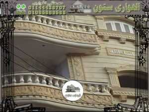 ديكورات بالكونات حجر هاشمي