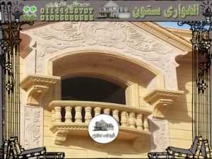 ديكورات شبابيك حجر هاشمي