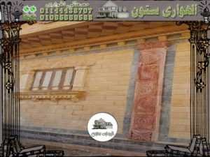 ديكورات خارجية حجر هاشمي