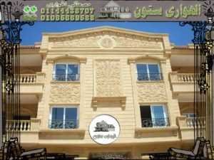 واجهات منازل حجر هاشمي