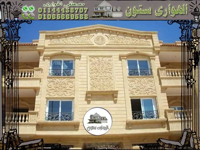 واجهات منازل حجر هاشمي