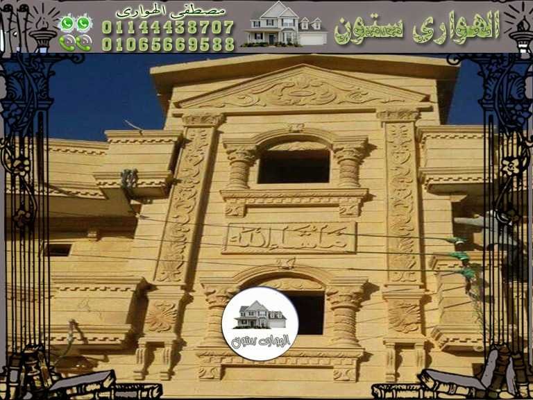 واجهات فلل حجر هاشمي