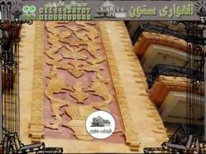 ديكورات حجر هاشمي