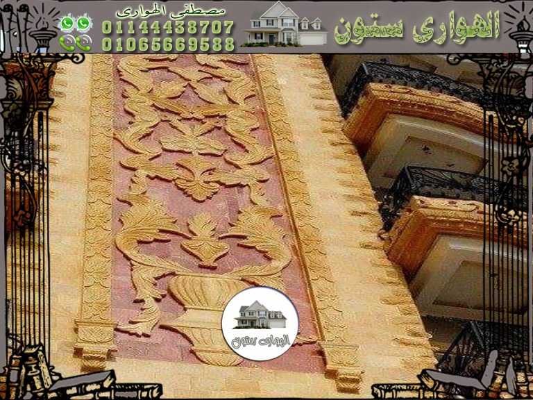 ديكورات حجر هاشمي