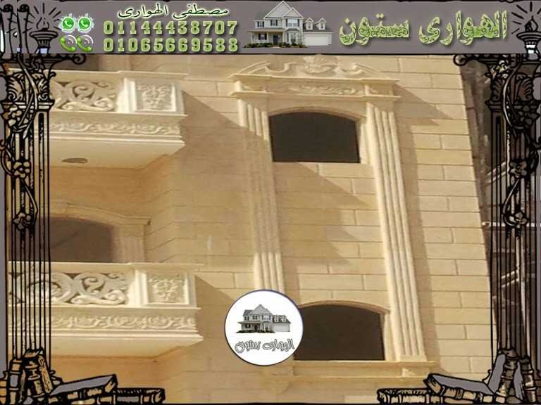 ديكور فتحات الشبابيك بالحجر