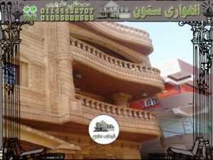 واجهات فلل حجر هاشمي