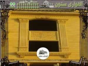 ديكورات شبابيك حجر هاشمه