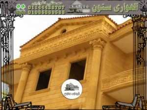 ديكورات شبابيك حجر هاشمه