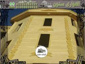 واجهات عمائر حجر هاشمي