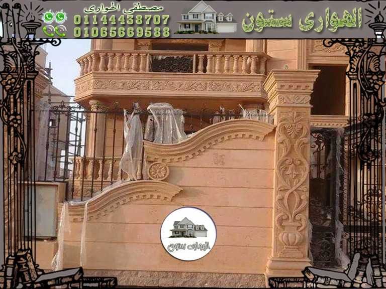 ديكورات سور حجر هاشمي