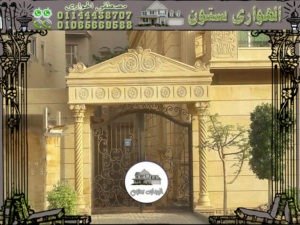 بوابات فيلات بالحجر